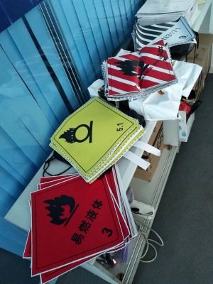 危险品海运
